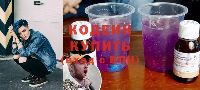 где можно купить   Волоколамск  Кодеиновый сироп Lean Purple Drank 